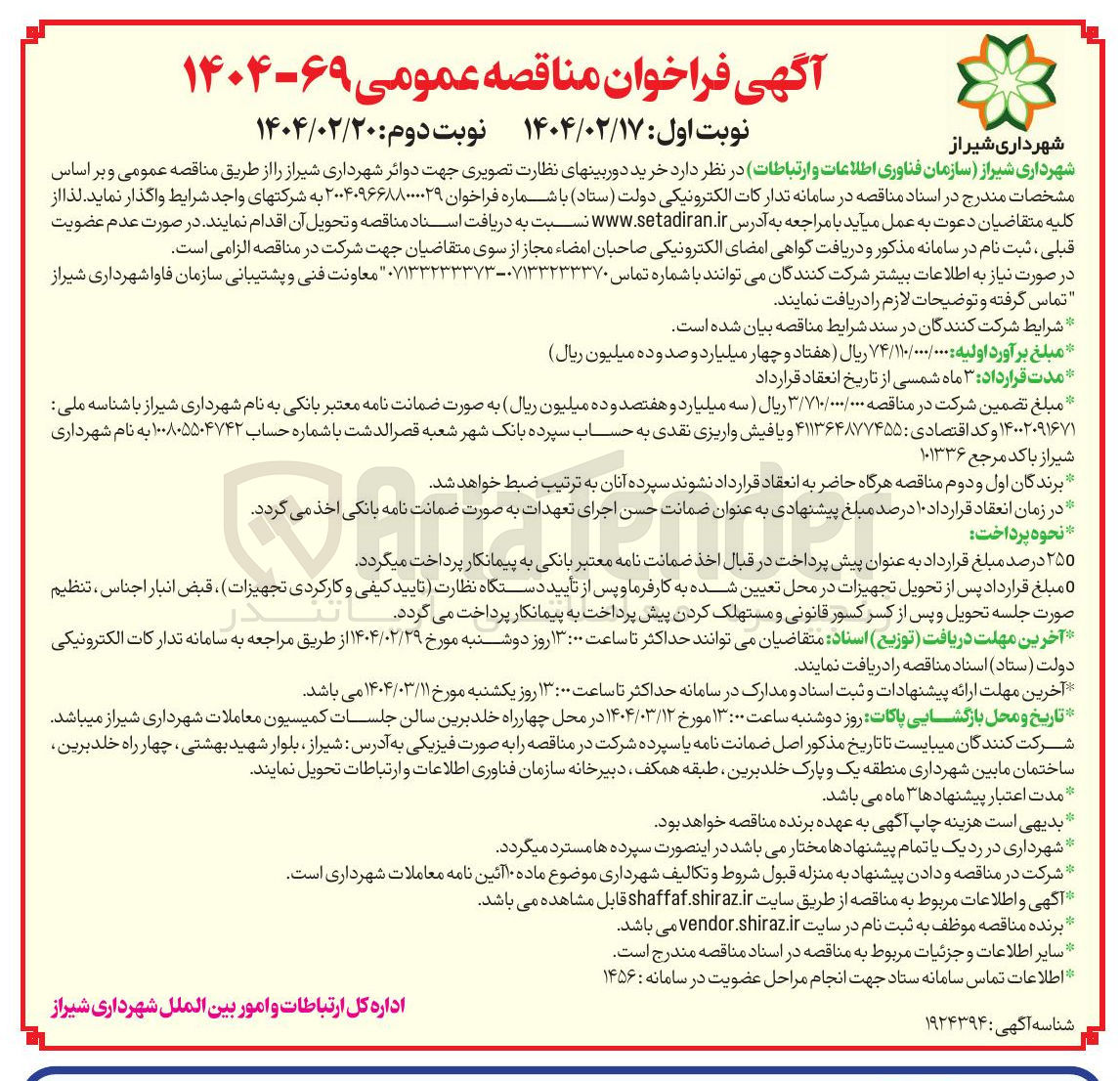 تصویر کوچک آگهی خرید دوربینهای نظارت تصویری 