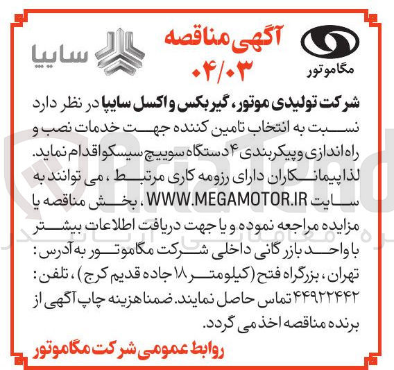 تصویر کوچک آگهی خدمات نصب و راه اندازی و پیکربندی ۴ دستگاه سوییچ سیسکو 