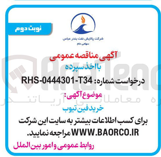 تصویر کوچک آگهی خرید فین تیوب 