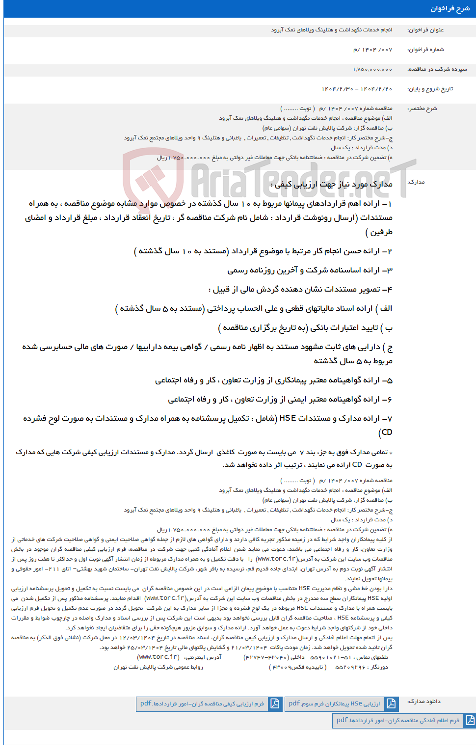 تصویر کوچک آگهی انجام خدمات نگهداشت و هتلینگ ویلاهای نمک آبرود