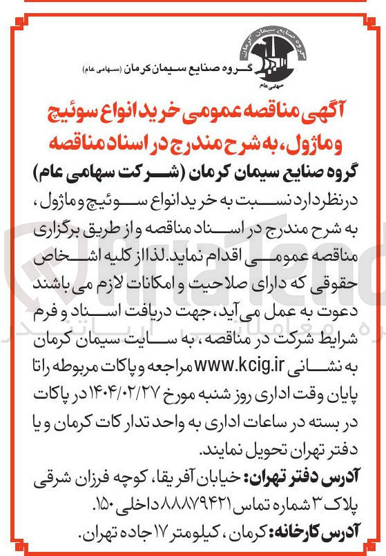 تصویر کوچک آگهی خرید انواع سوئیچ و ماژول 