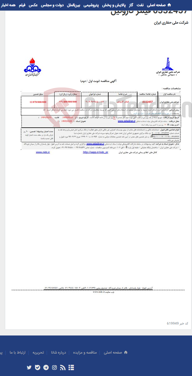 تصویر کوچک آگهی 0332457 فیلتر گازوئیل