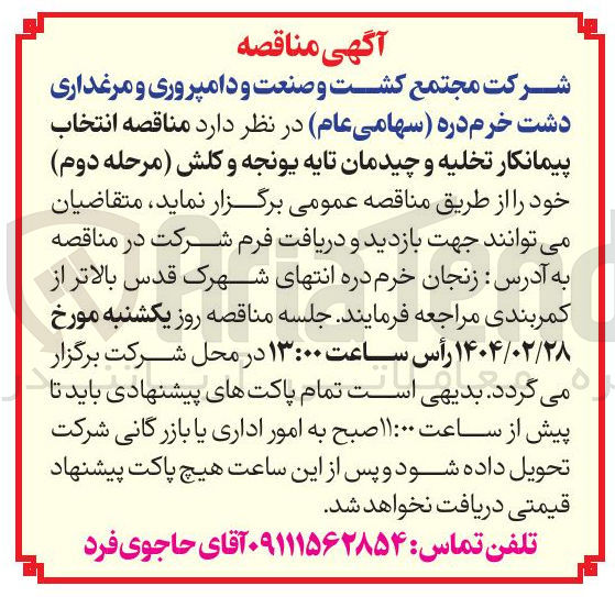 تصویر کوچک آگهی تخلیه و چیدمان تایه یونجه و کلش