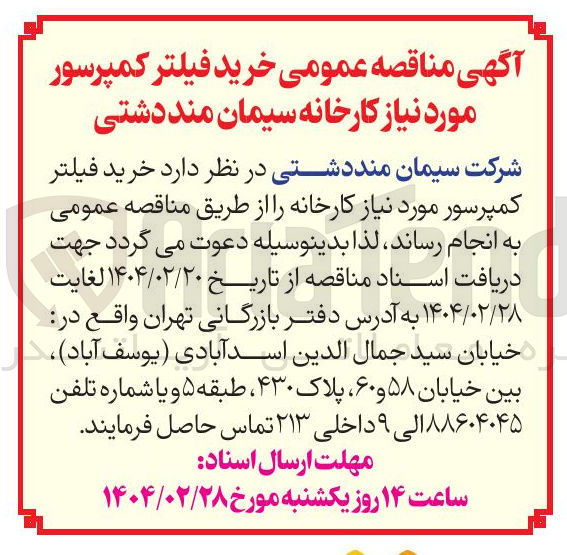 تصویر کوچک آگهی خرید فیلتر کمپرسور 