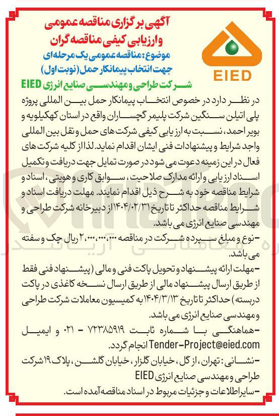 تصویر کوچک آگهی  پروژه پلی اتیلن سنگین شرکت پلیمر 