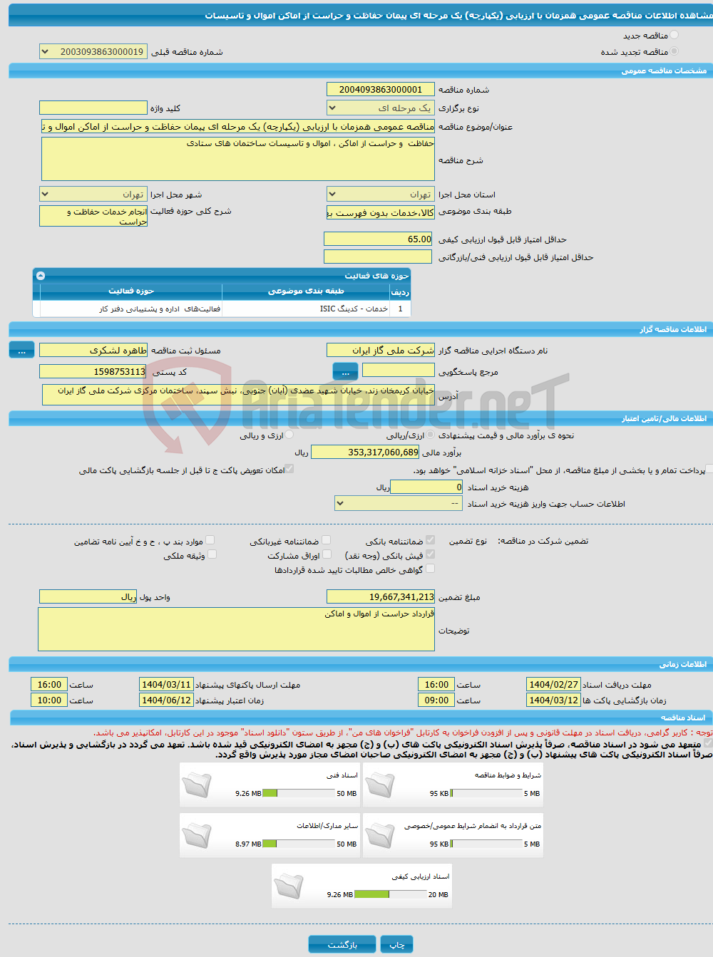 تصویر کوچک آگهی مناقصه عمومی همزمان با ارزیابی (یکپارچه) یک مرحله ای پیمان حفاظت و حراست از اماکن اموال و تاسیسات
