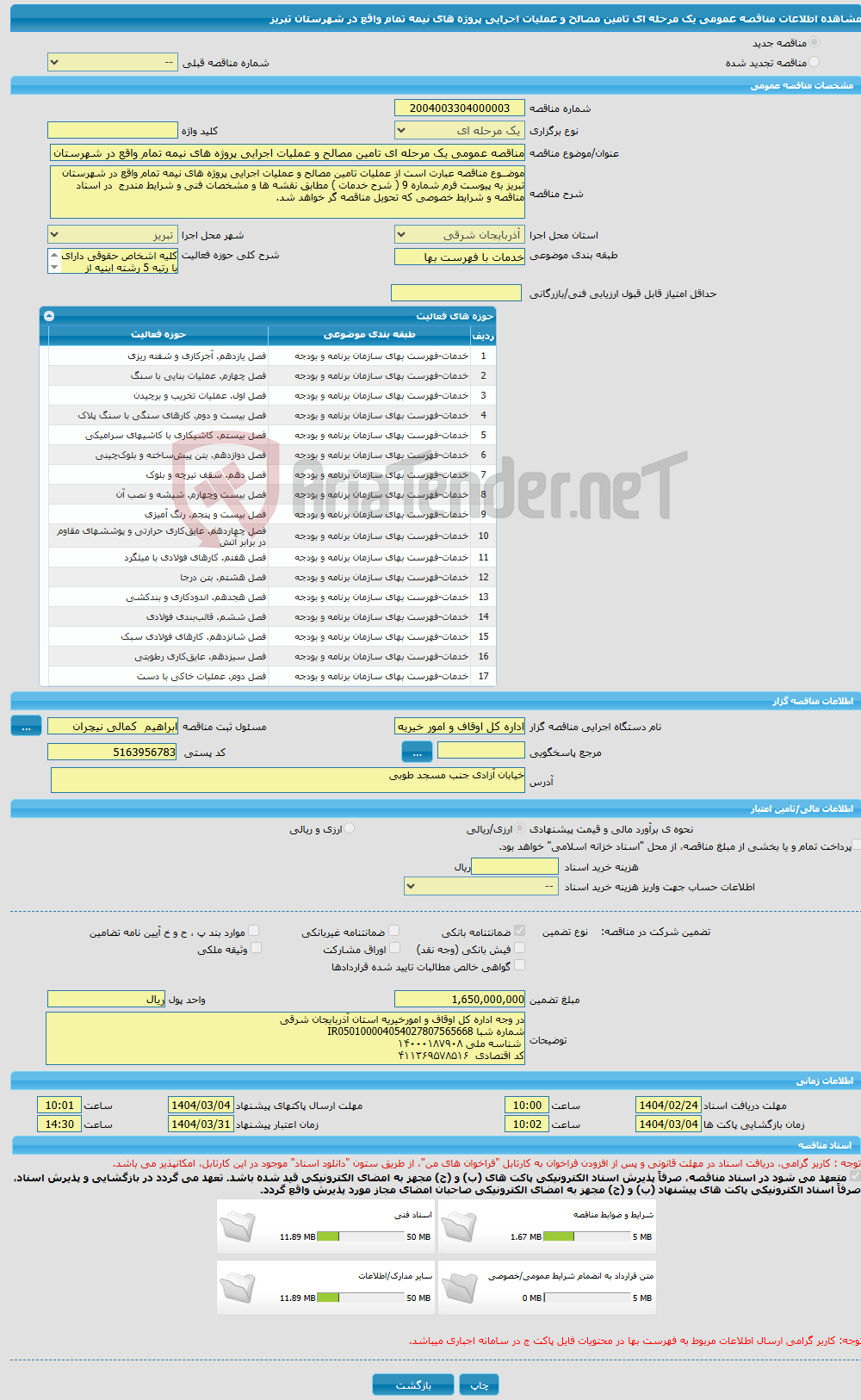تصویر کوچک آگهی مناقصه عمومی یک مرحله ای تامین مصالح و عملیات اجرایی پروژه های نیمه تمام واقع در شهرستان تبریز 