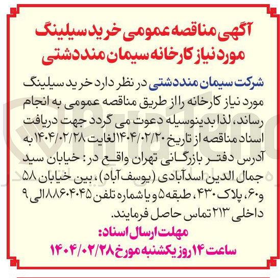 تصویر کوچک آگهی  خرید سیلینگ