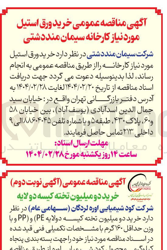 تصویر کوچک آگهی خرید ورق استیل 