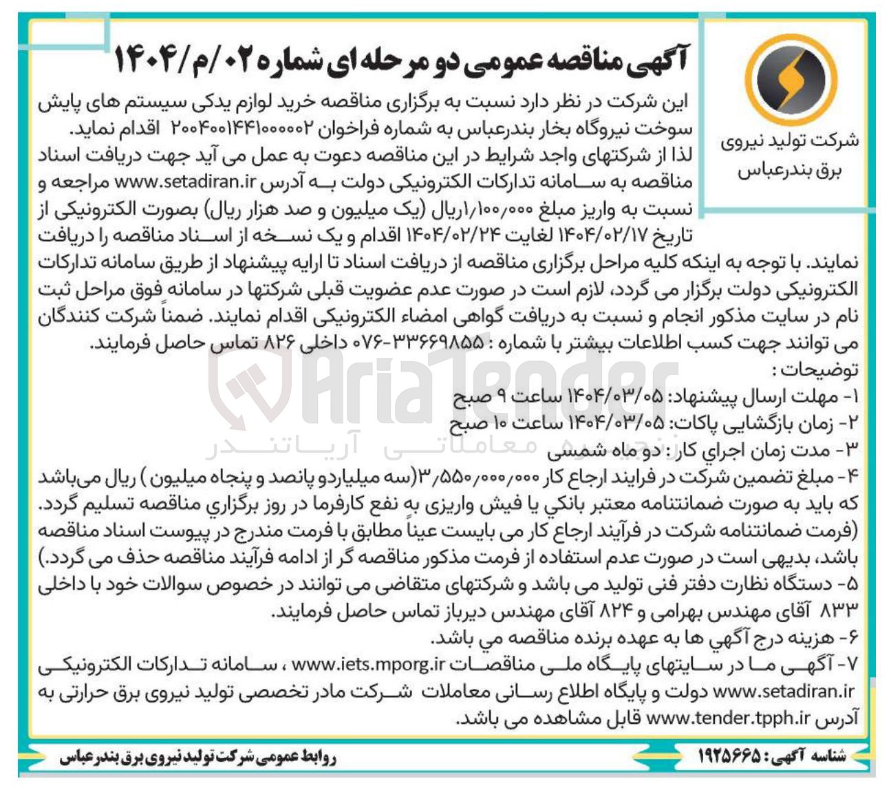 تصویر کوچک آگهی خرید لوازم یدکی سیستم های پایش سوخت