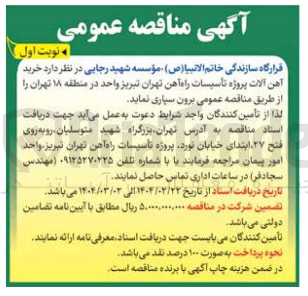 تصویر کوچک آگهی خرید آهن آلات
