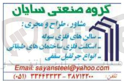 تصویر کوچک آگهی مشاور ، طراح و مجری سالن های فلزی سوله - اسکلت فلزی ساختمان های طبقاتی - انواع جرثقیل سقفی 