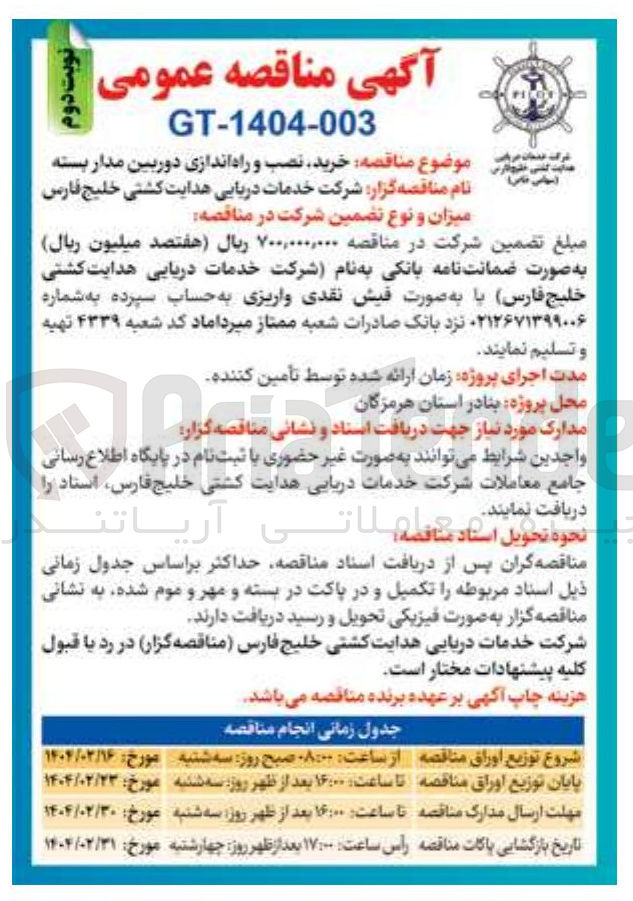 تصویر کوچک آگهی  خرید نصب و راه اندازی دوربین مدار بسته