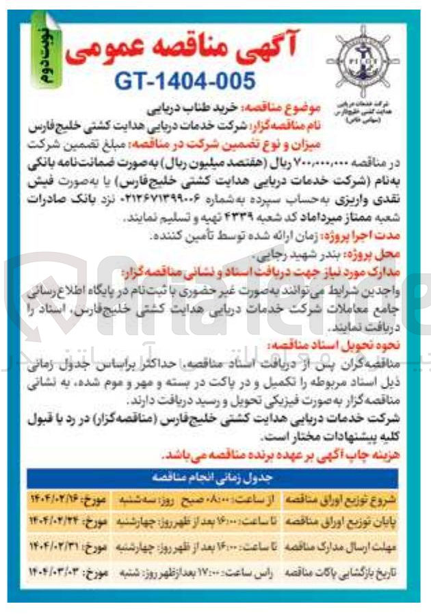تصویر کوچک آگهی  خرید طناب دریایی 