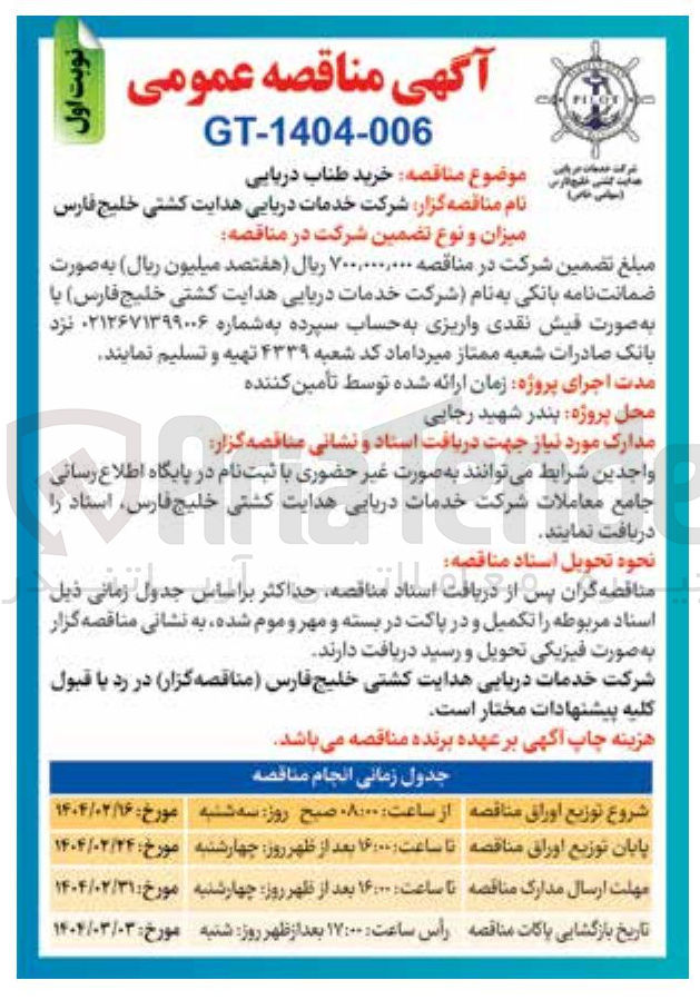 تصویر کوچک آگهی  خرید طناب دریایی