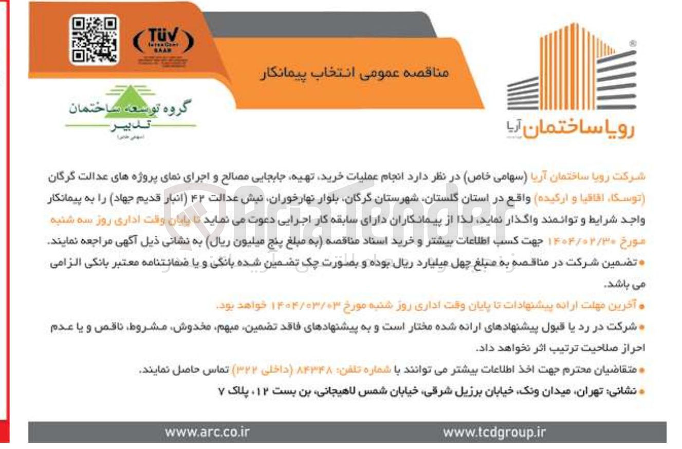 تصویر کوچک آگهی عملیات خرید تهیه جابجایی مصالح و اجرای نمای 