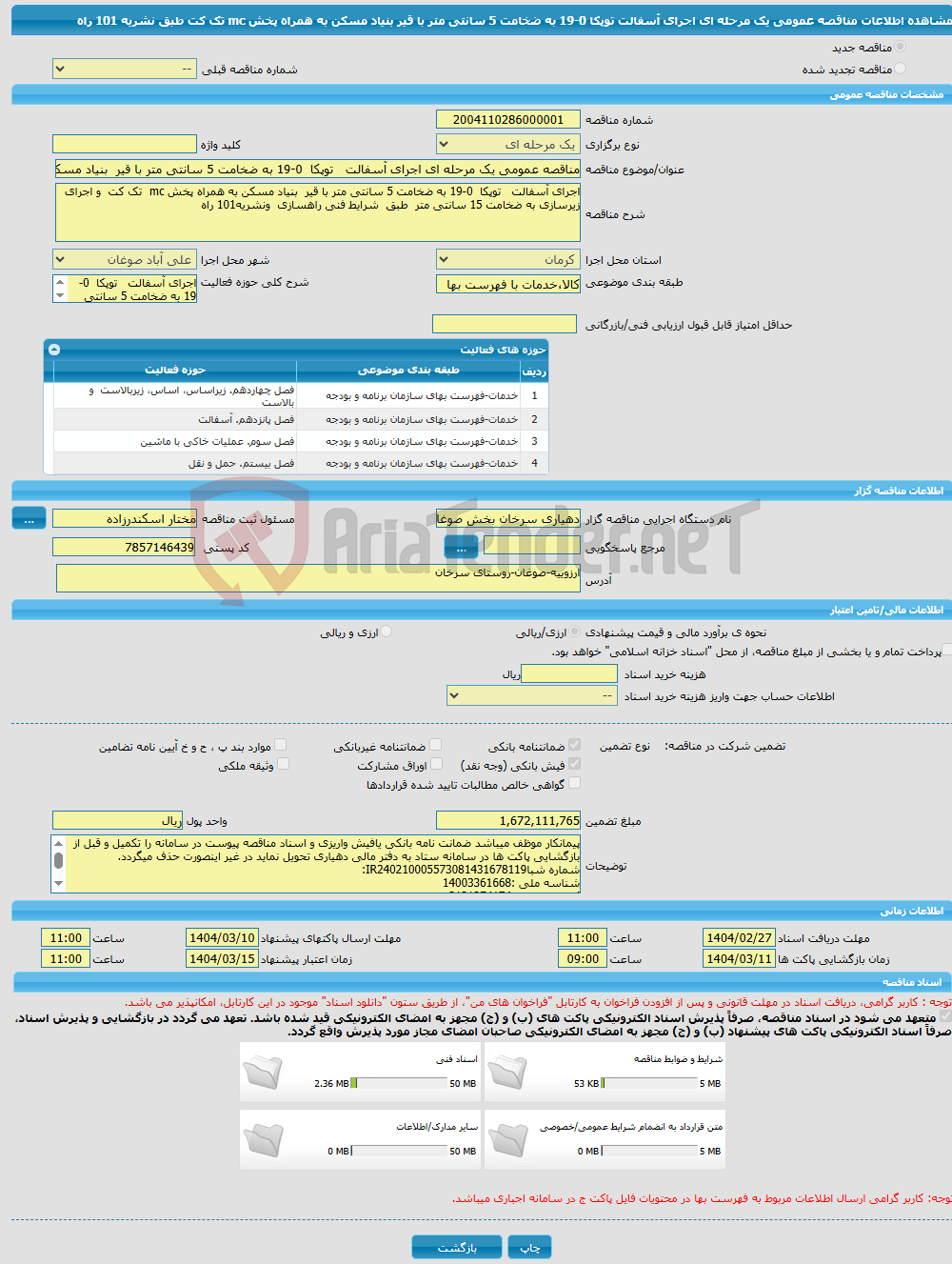 تصویر کوچک آگهی مناقصه عمومی یک مرحله ای اجرای آسفالت توپکا 0-19 به ضخامت 5 سانتی متر با قیر بنیاد مسکن به همراه پخش mc تک کت طبق نشریه 101 راه 
