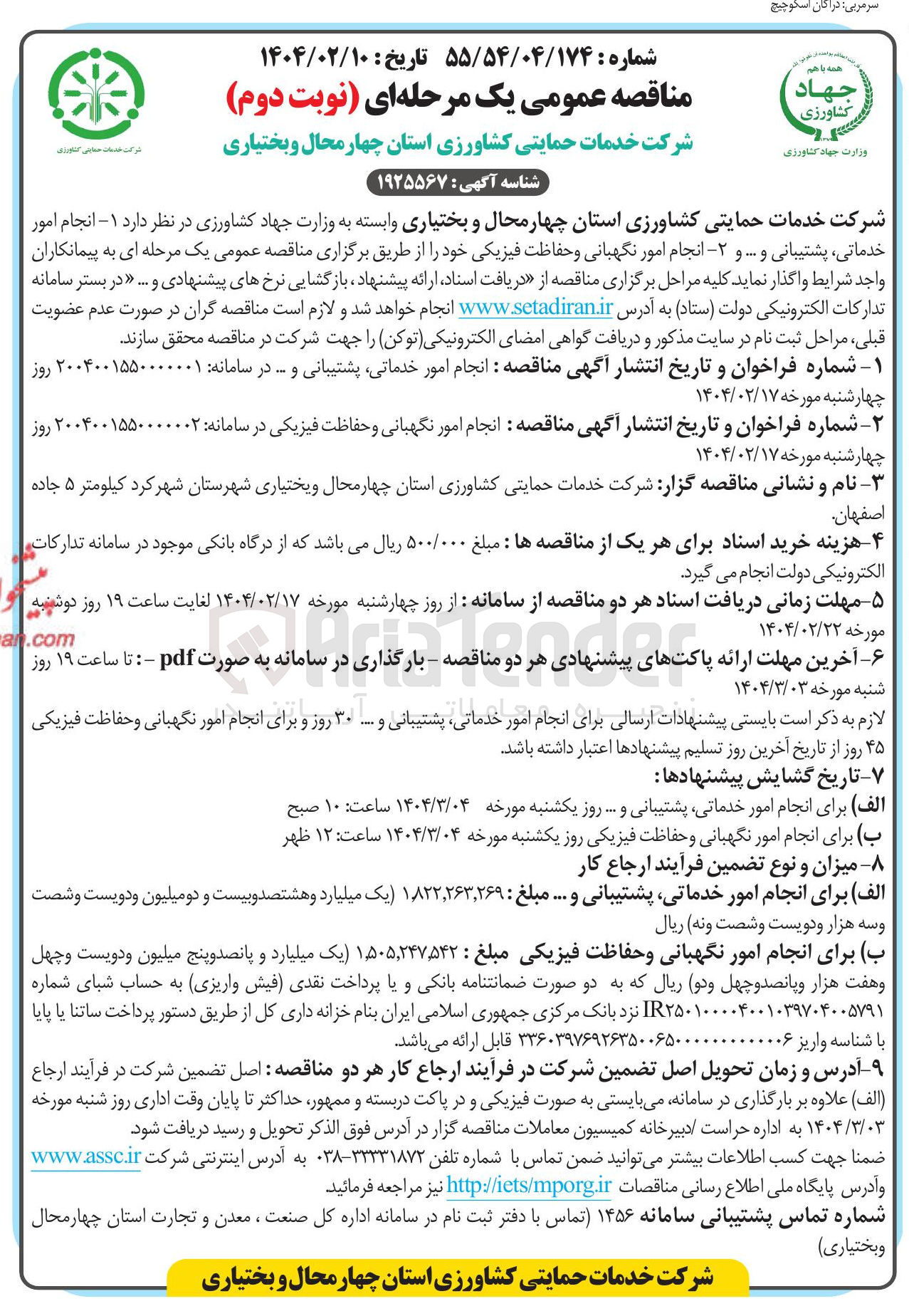 تصویر کوچک آگهی انجام امور 
خدماتی ، پشتیبانی
