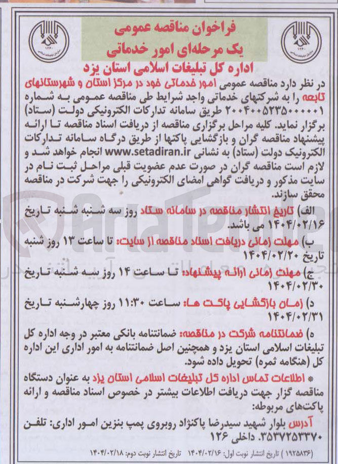 تصویر کوچک آگهی امور خدماتی خود