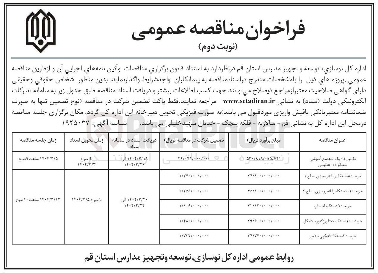 تصویر کوچک آگهی خرید ۱۰۰ دستگاه دیتا پرژکتور با دانگل