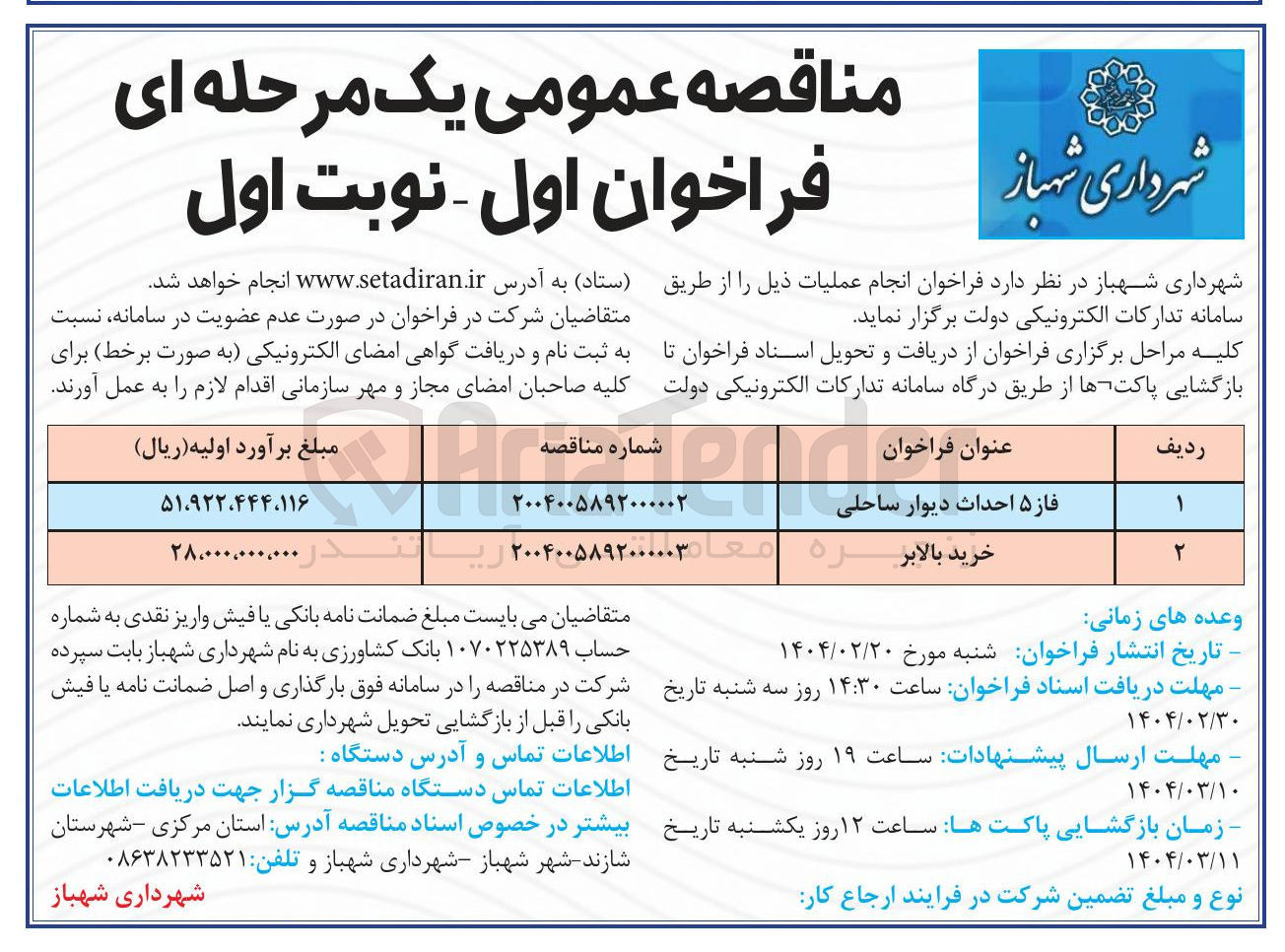 تصویر کوچک آگهی خرید بالابر