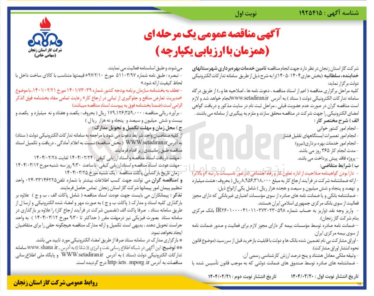 تصویر کوچک آگهی انجام امور کنتور خوانی 
انجام امور تعمیرات ایستگاههای تقلیل فشار 
انجام امور خدمات بهره برداری ( نیرو ) 