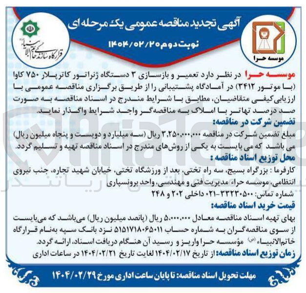 تصویر کوچک آگهی  تعمیر و بازسازی ۳ دستگاه ژنراتور کاتر پلار ۷۵۰ کاوا ( با موتور ( ۳۴۱۲ 