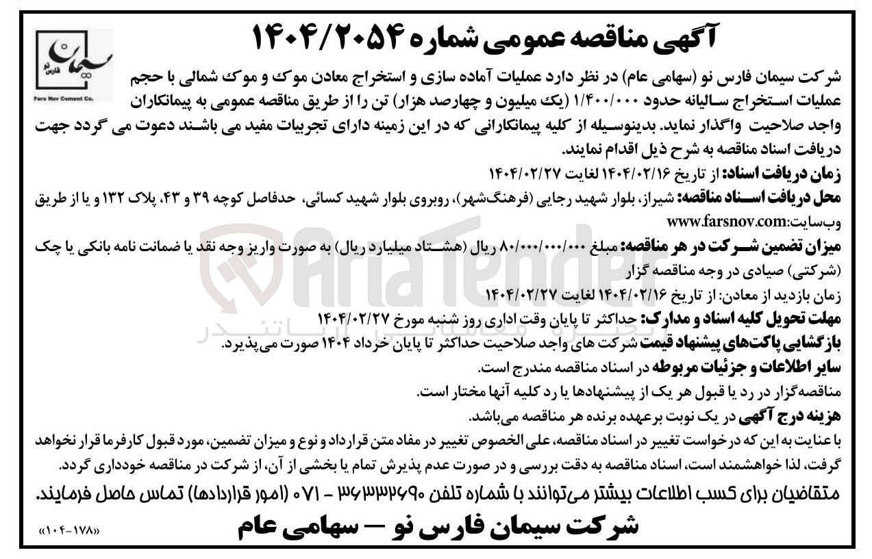 تصویر کوچک آگهی  عملیات آماده سازی و استخراج معادن