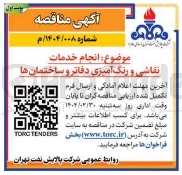 تصویر کوچک آگهی انجام خدمات نقاشی و رنگ آمیزی دفاتر و ساختمانها