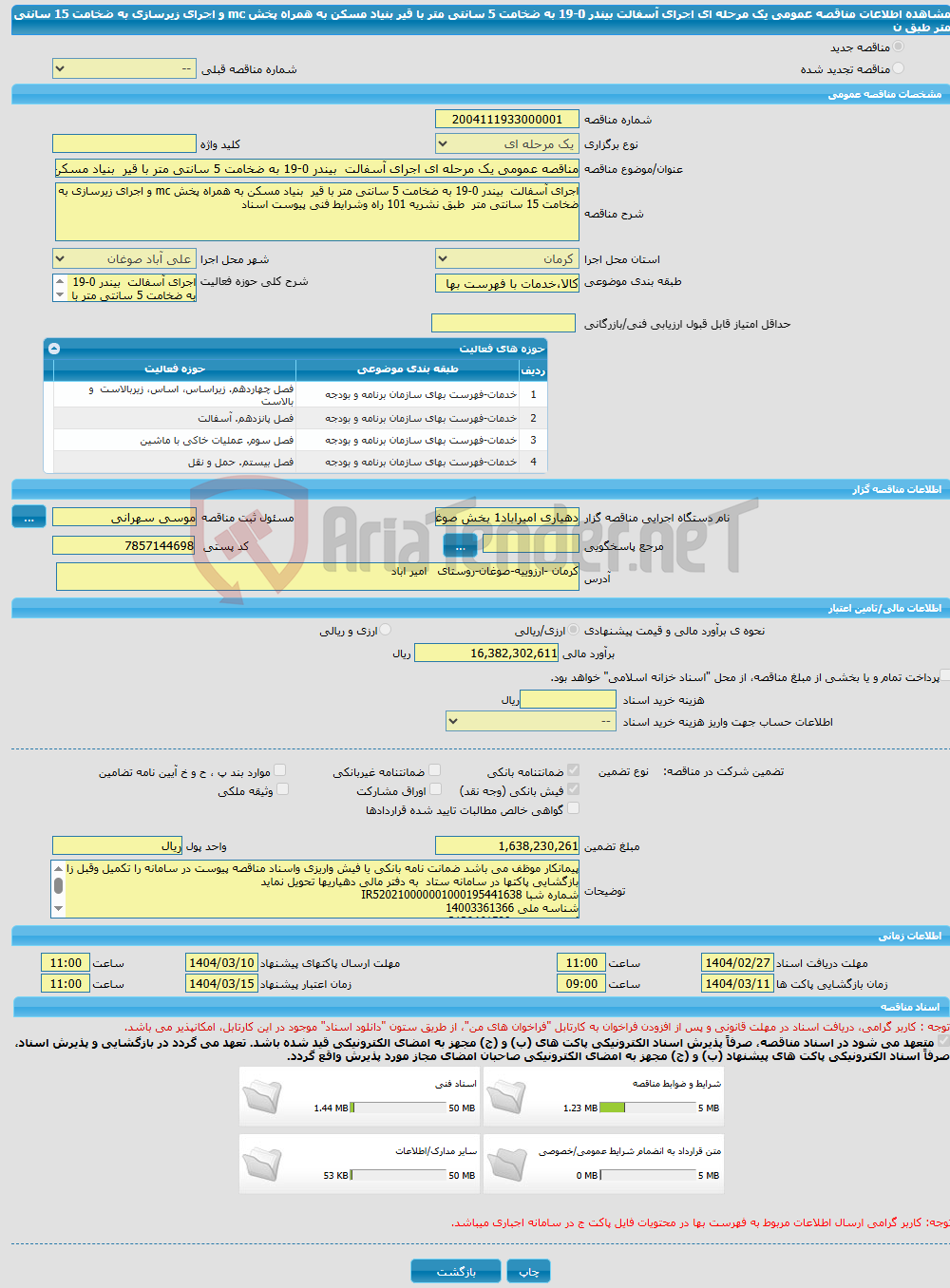 تصویر کوچک آگهی مناقصه عمومی یک مرحله ای اجرای آسفالت بیندر 0-19 به ضخامت 5 سانتی متر با قیر بنیاد مسکن به همراه پخش mc و اجرای زیرسازی به ضخامت 15 سانتی متر طبق ن