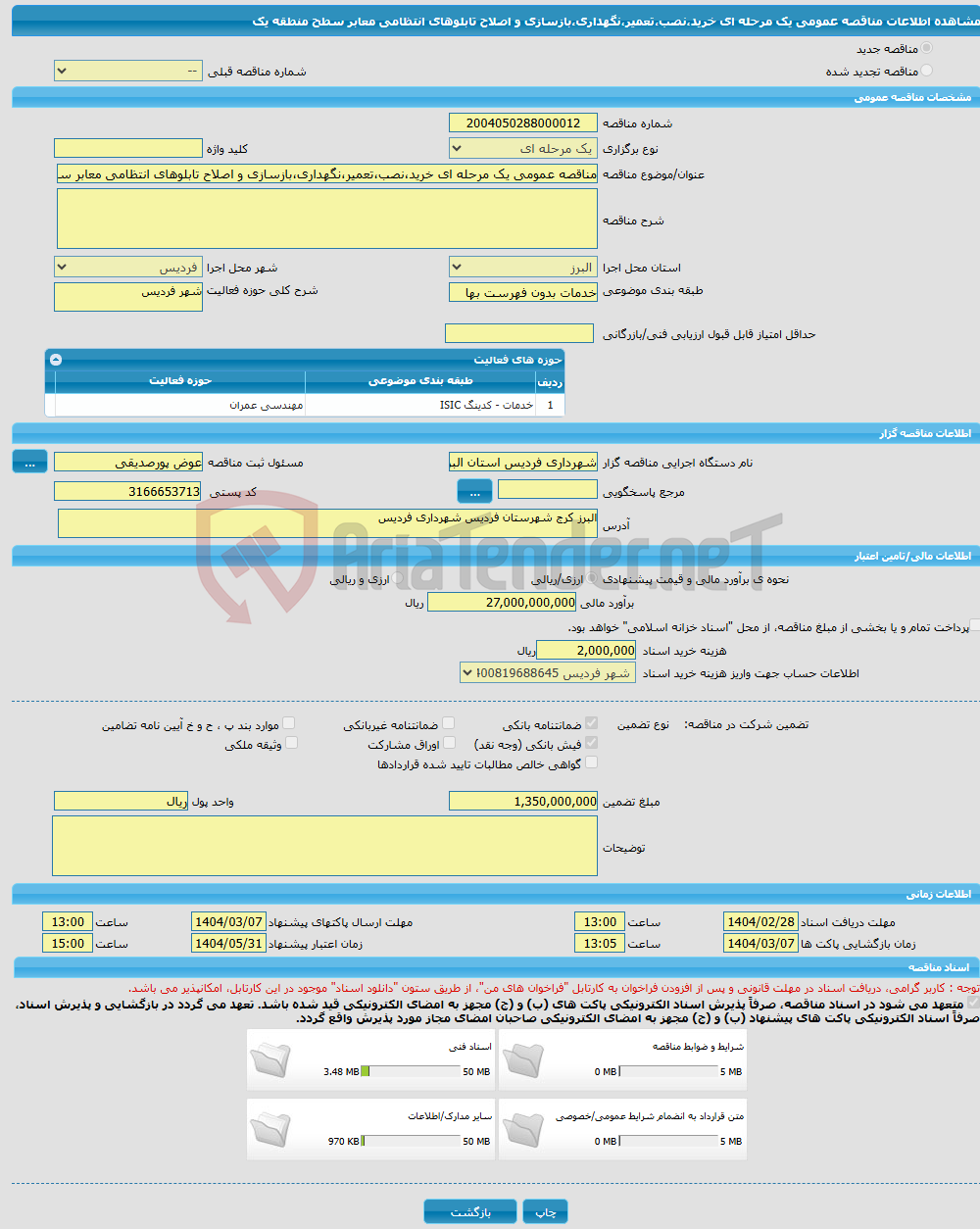 تصویر کوچک آگهی مناقصه عمومی یک مرحله ای خرید،نصب،تعمیر،نگهداری،بازسازی و اصلاح تابلوهای انتظامی معابر سطح منطقه یک