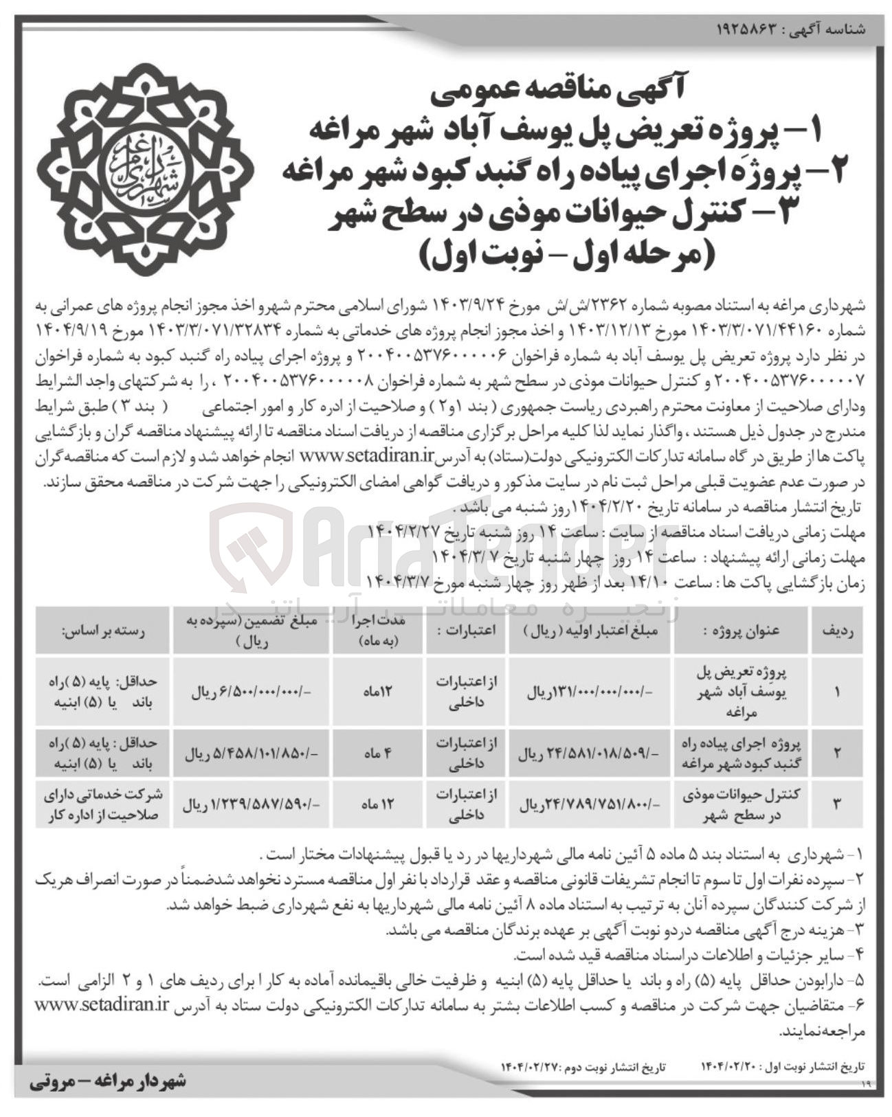 تصویر کوچک آگهی پروژه تعریض پل یوسف آباد 