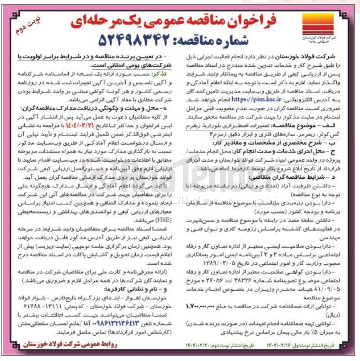 تصویر کوچک آگهی تعمیرات اضطراری بلوداریا ریفرم گس کولر ریفرمر سازه های فلزی و ابزار دقیق زمزم ۳ 