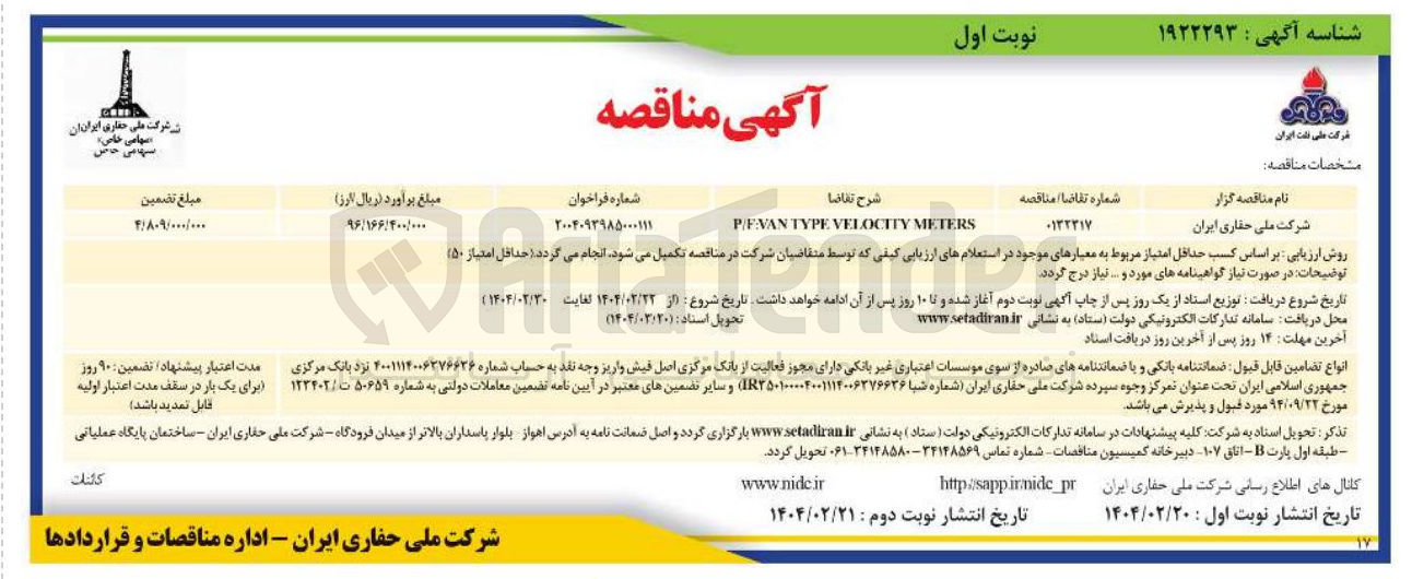 تصویر کوچک آگهی METERS VELOCITY TYPE PENAN