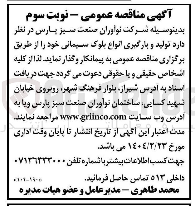 تصویر کوچک آگهی تولید و بارگیری انواع بلوک سیمانی
