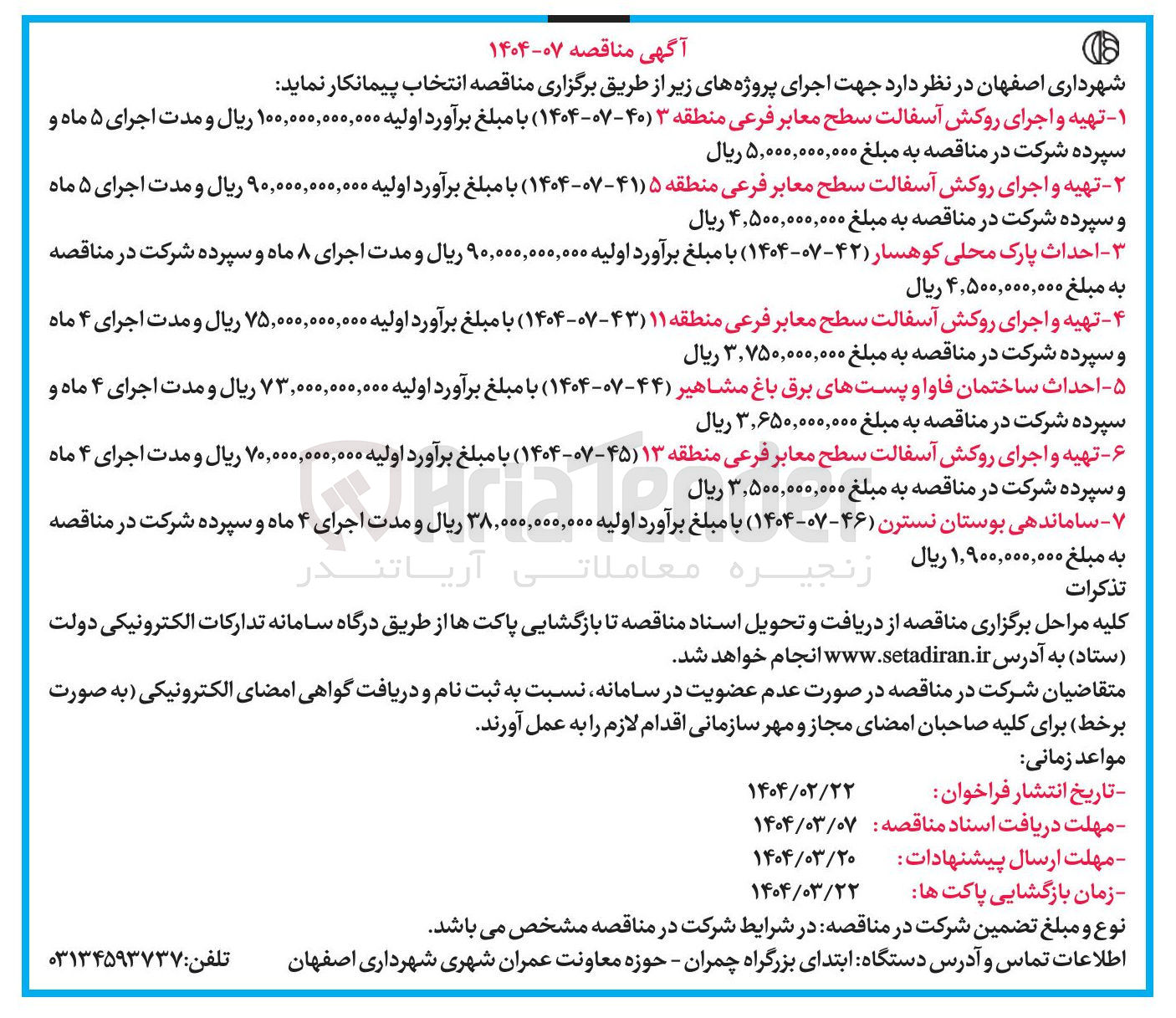 تصویر کوچک آگهی  احداث پارک محلی کوهسار 