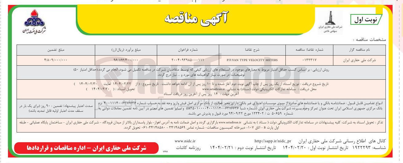 تصویر کوچک آگهی METERS VELOCITY TYPE PIEVAN 
