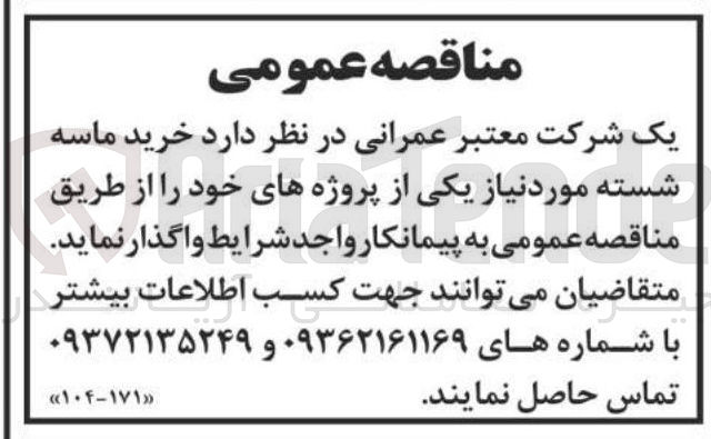 تصویر کوچک آگهی  خرید ماسه شسته