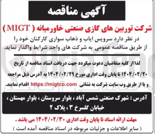 تصویر کوچک آگهی سرویس ایاب و ذهاب سواری کارکنان