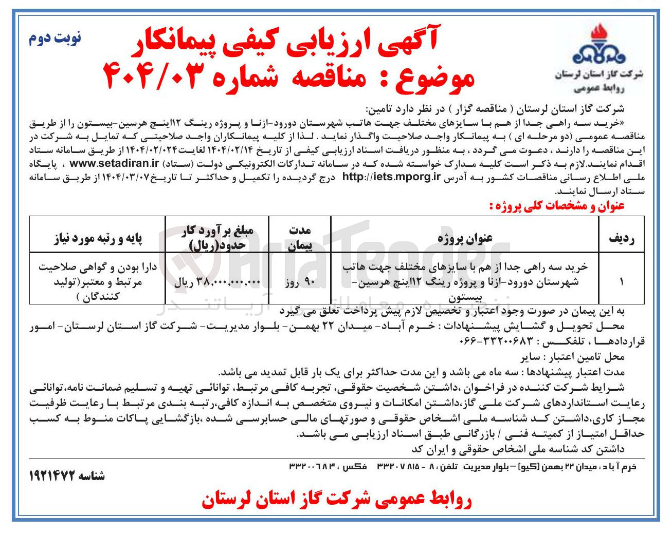 تصویر کوچک آگهی خرید سه راهی جدا از هم با سایزهای مختلف جهت هاتب و پروژه رینگ ۱۲ اینچ هرسین بیستون
