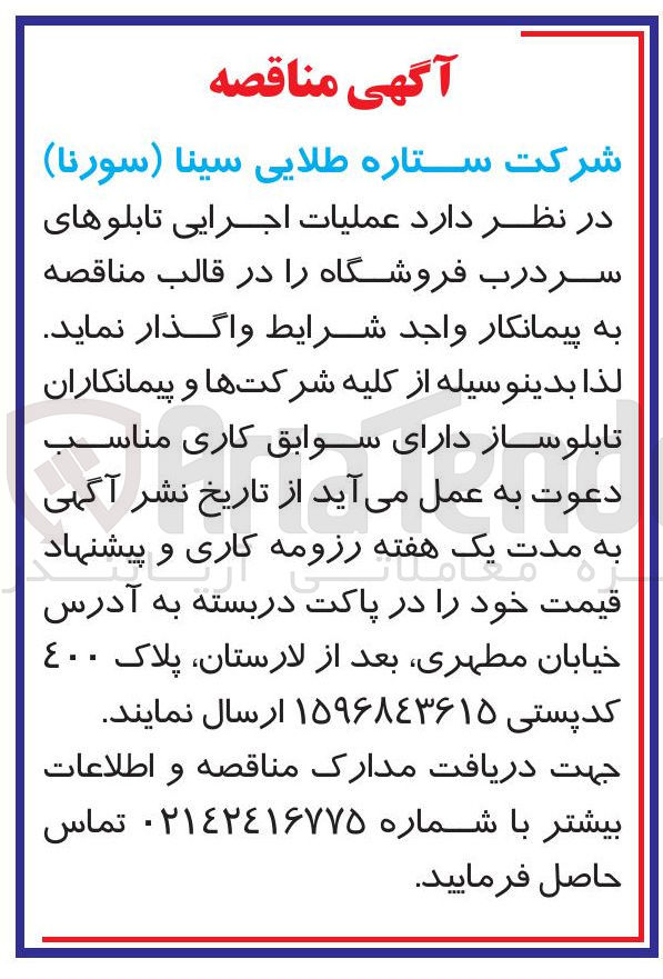 تصویر کوچک آگهی  عملیات اجرایی تابلوهای سردرب فروشگاه 