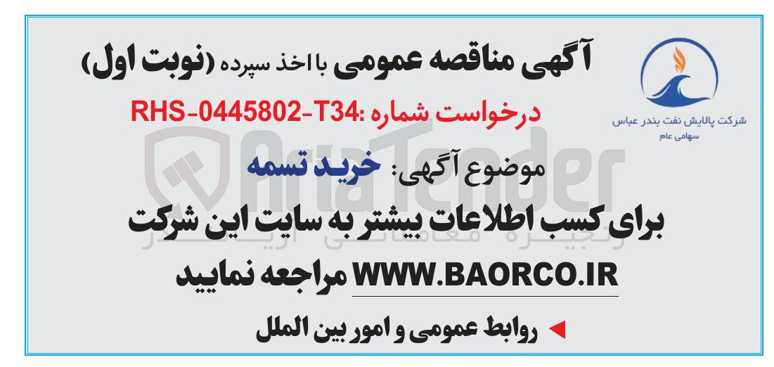 تصویر کوچک آگهی خرید تسمه