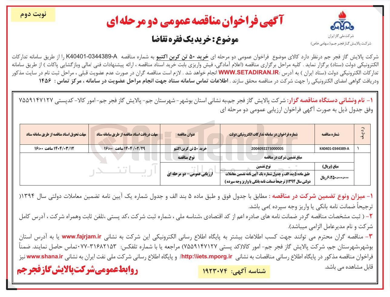 تصویر کوچک آگهی خرید ۵۰ تن کربن اکتیو