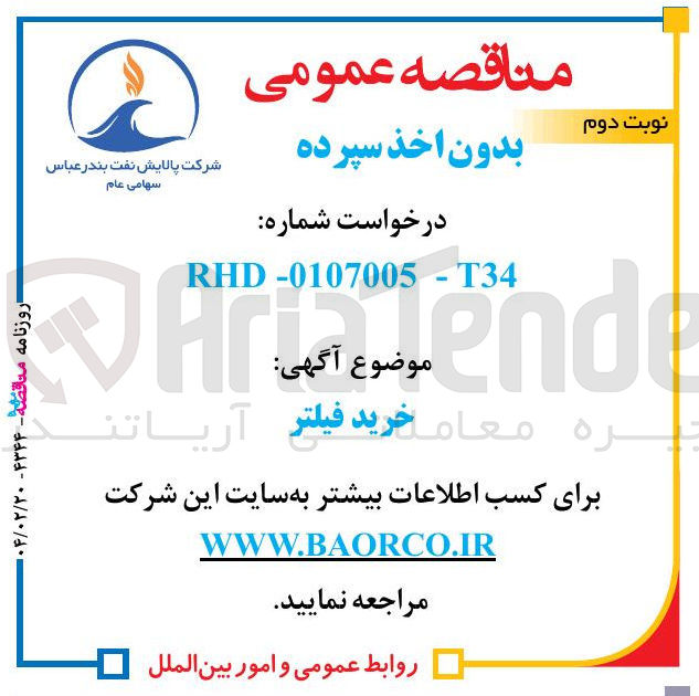 تصویر کوچک آگهی خرید فیلتر