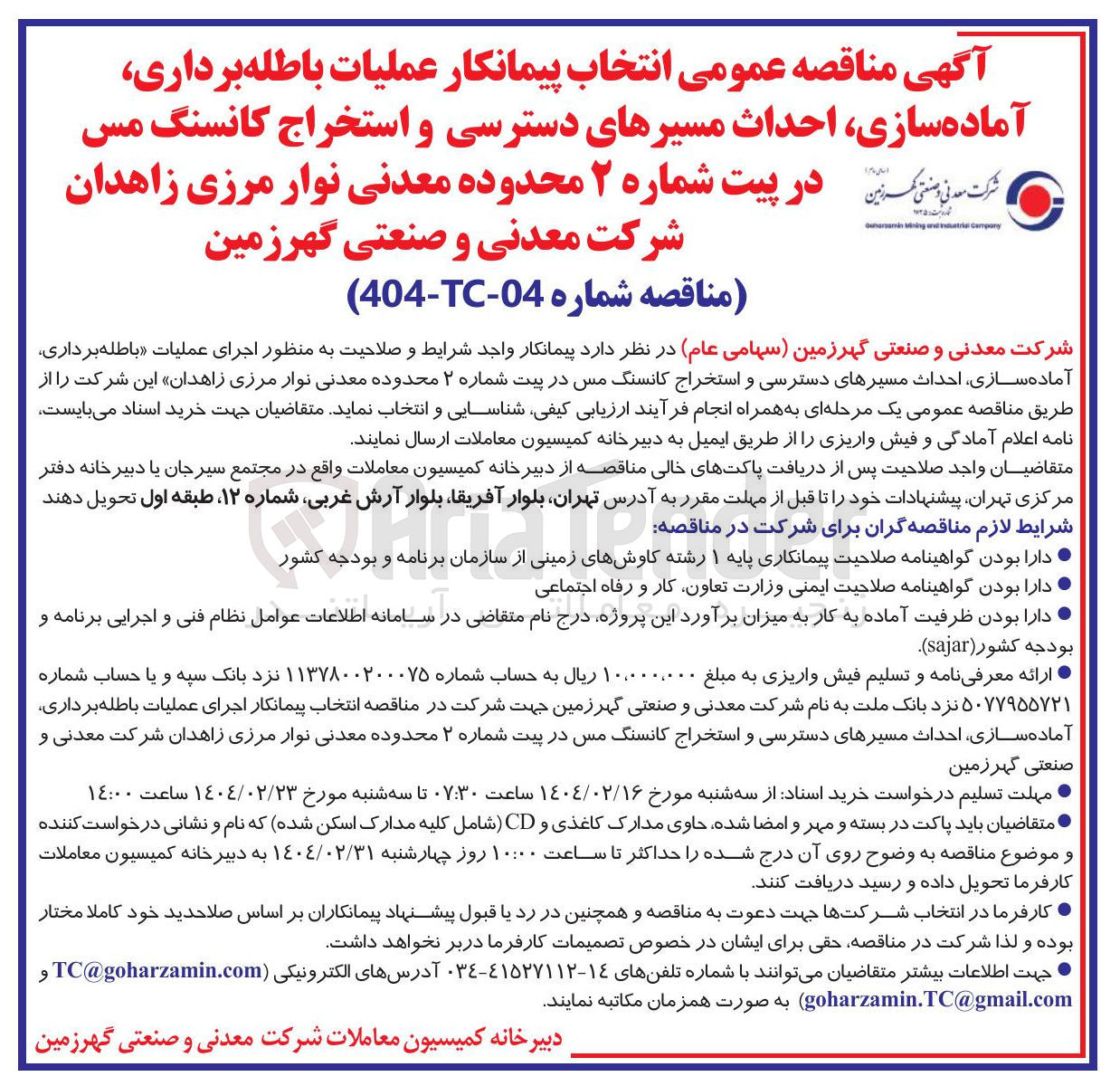 تصویر کوچک آگهی اجرای عملیات باطله برداری آماده سازی احداث مسیرهای دسترسی و استخراج کانسنگ مس در پیت شماره ۲ 