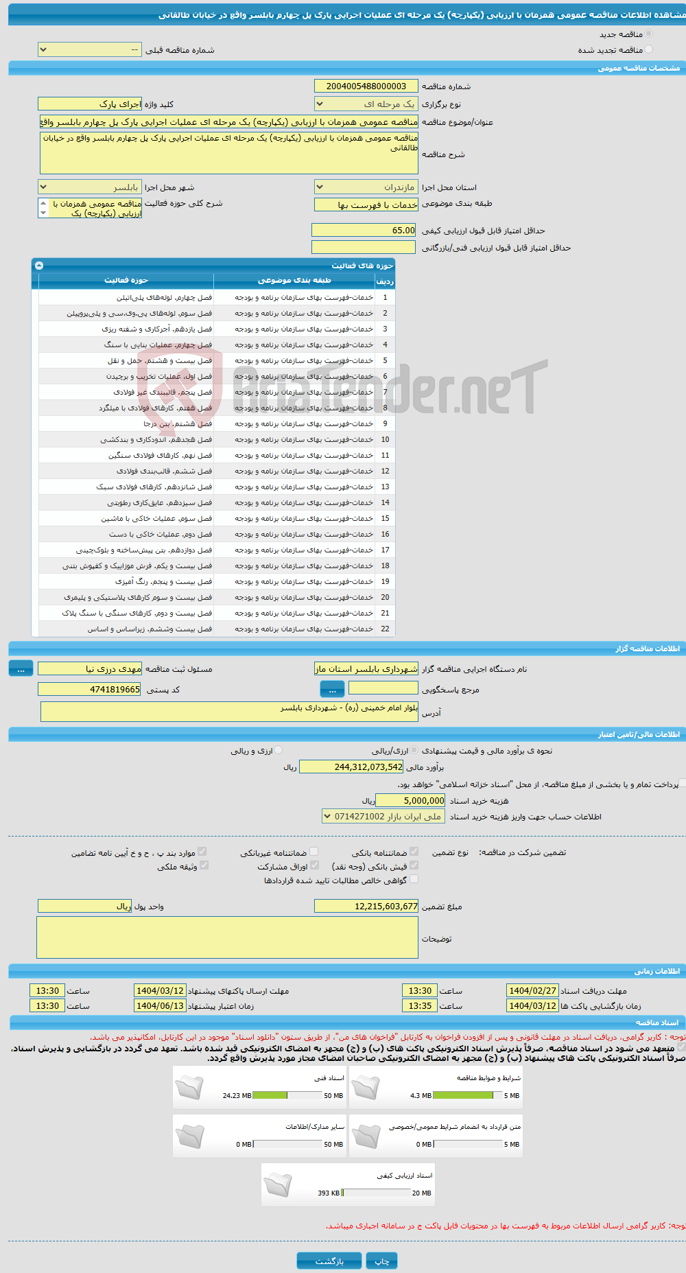 تصویر کوچک آگهی مناقصه عمومی همزمان با ارزیابی (یکپارچه) یک مرحله ای عملیات اجرایی پارک پل چهارم بابلسر واقع در خیابان طالقانی
