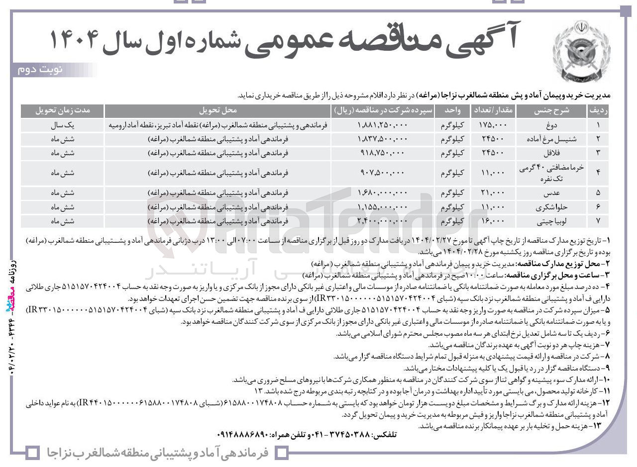 تصویر کوچک آگهی خرید خرما مضافتی 40 گرمی تک نفره 11/000 کیلوگرم