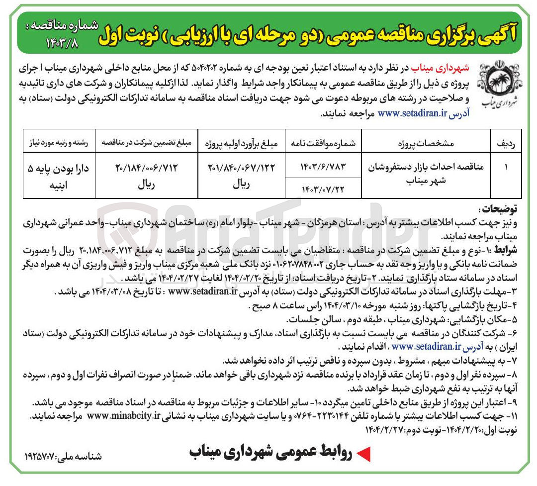 تصویر کوچک آگهی احداث بازار دستفروشان