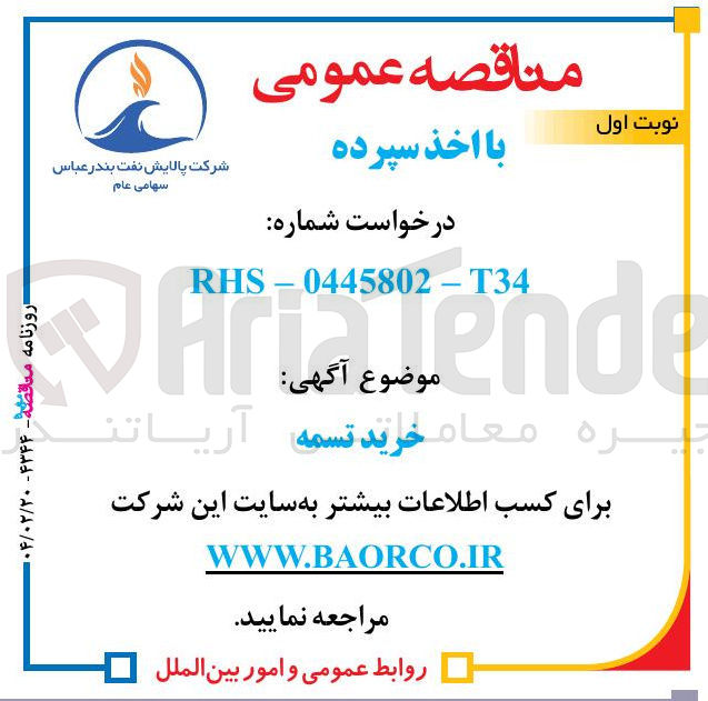 تصویر کوچک آگهی خرید تسمه