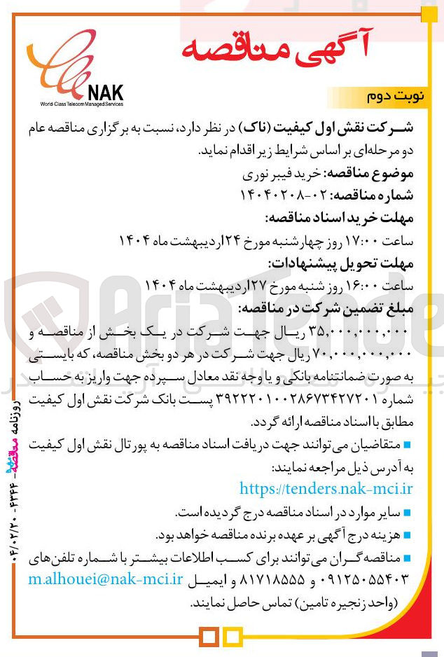 تصویر کوچک آگهی خرید فیبر نوری 